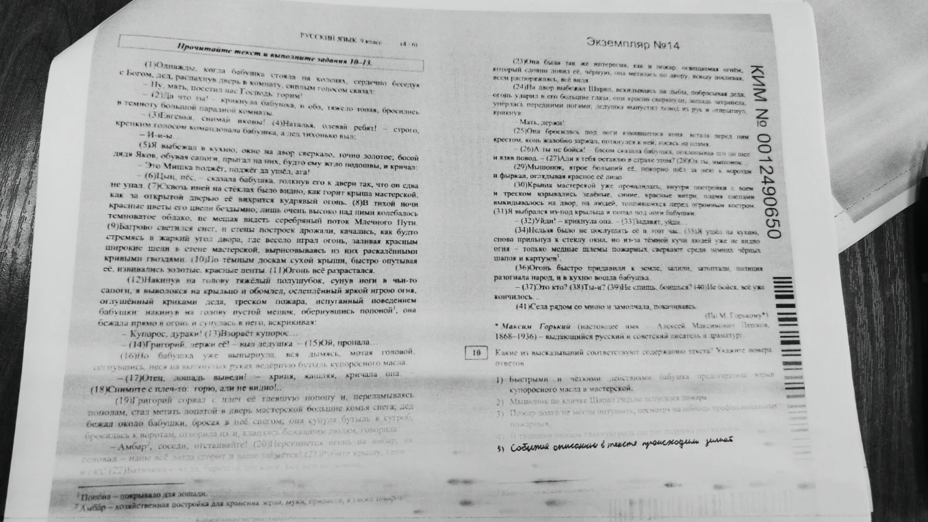 Какие из высказываний соответствуют содержанию текста? Укажите номера ответов