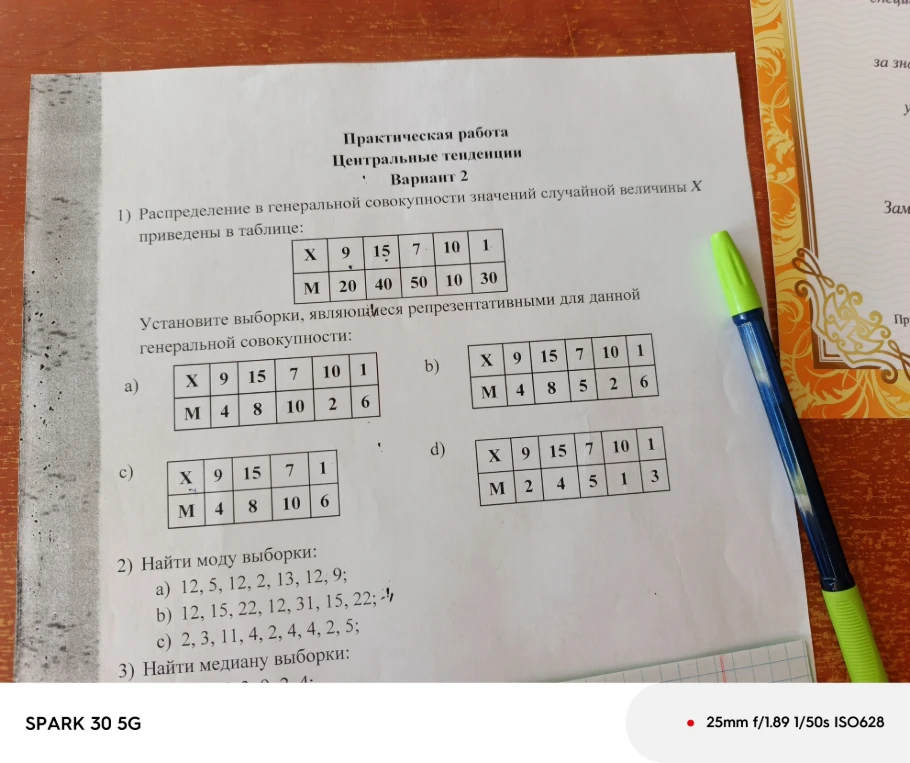1) Распределение в генеральной совокупности значений случайной величины X приведены в таблице: