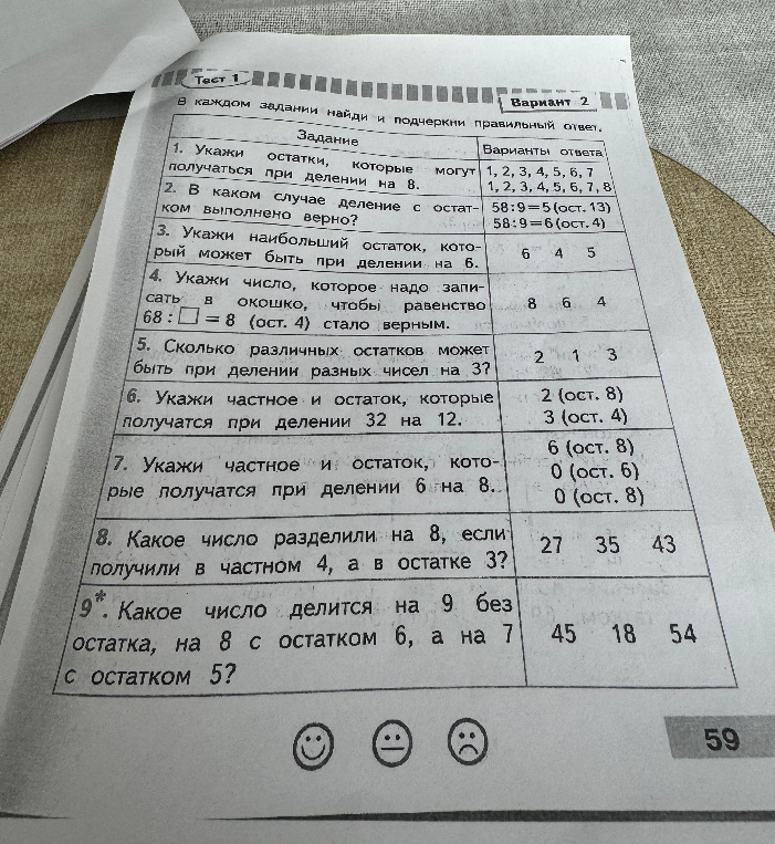 Тест 1. В каждом задании найди и подчеркни правильный ответ.