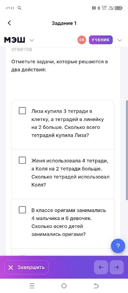 Отметьте задачи, которые решаются в два действия