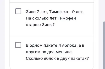 Отметьте задачи, которые решаются в два действия