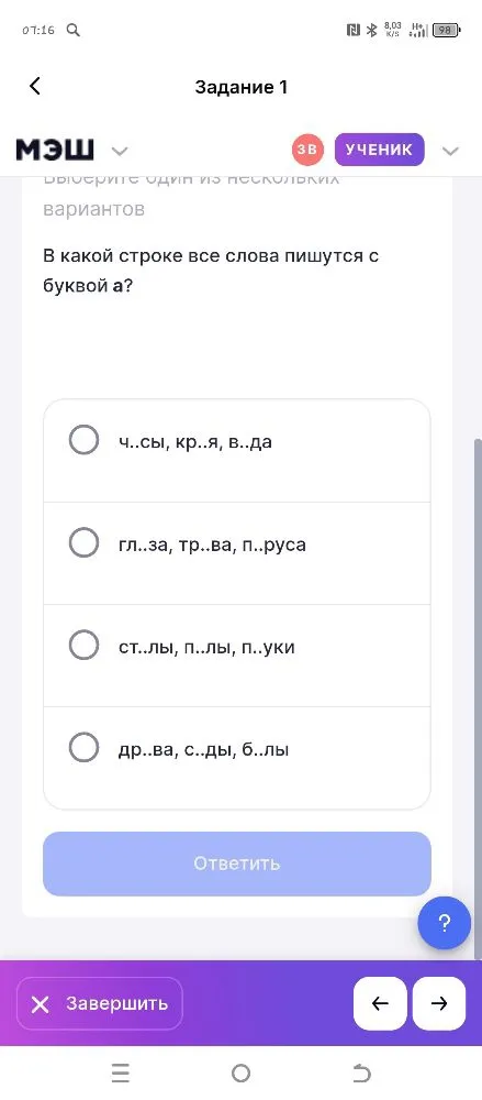 В какой строке все слова пишутся с буквой а?