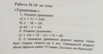 Работа № 10 по теме «Уравнения.»