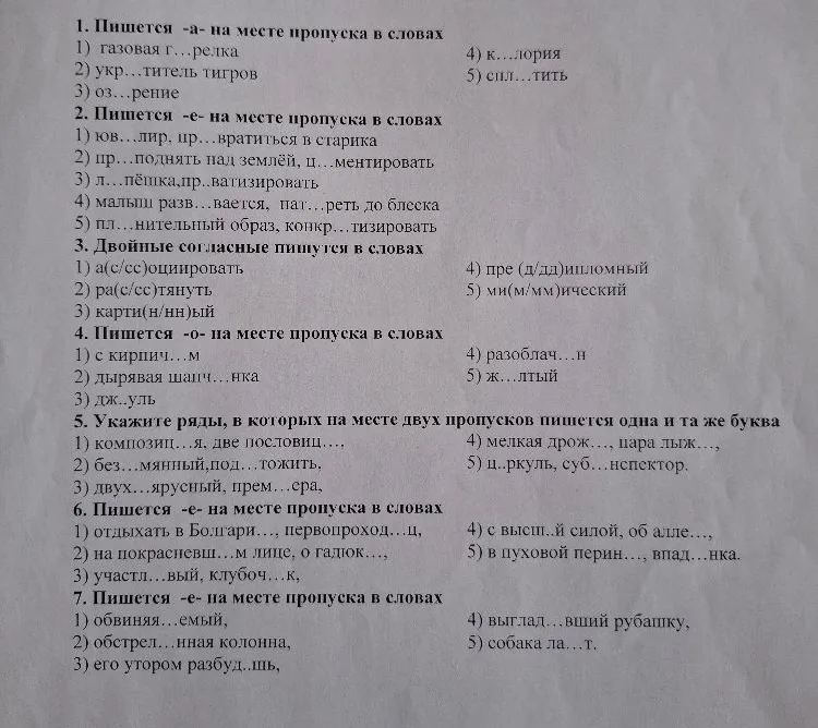 1. Пишется -а- на месте пропуска в словах