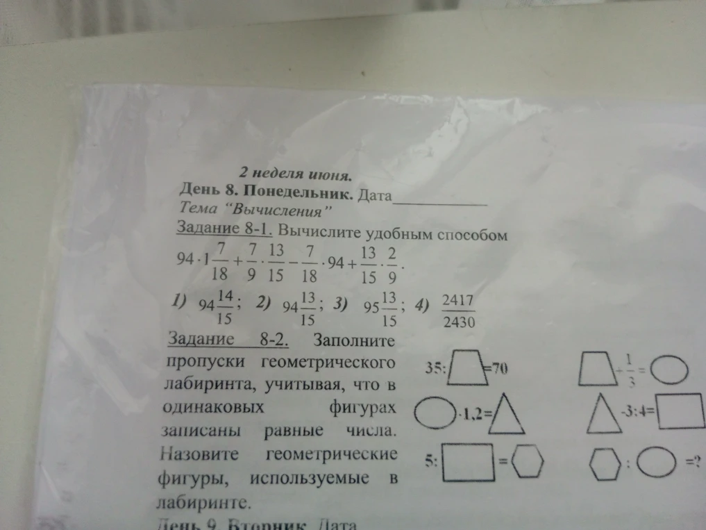 Задание 8-1. Вычислите удобным способом