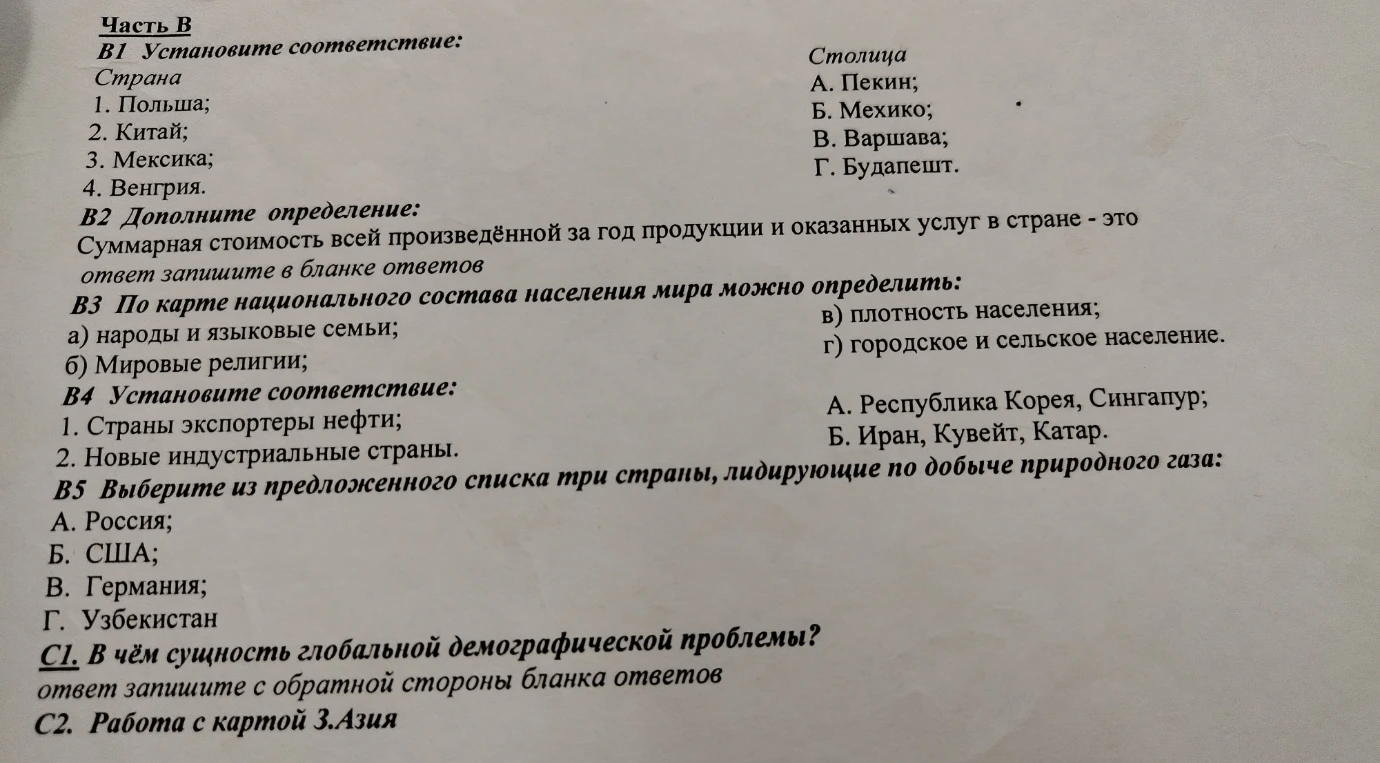 Установите соответствие: Страна 1. Польша; 2. Китай; 3. Мексика; 4. Венгрия.