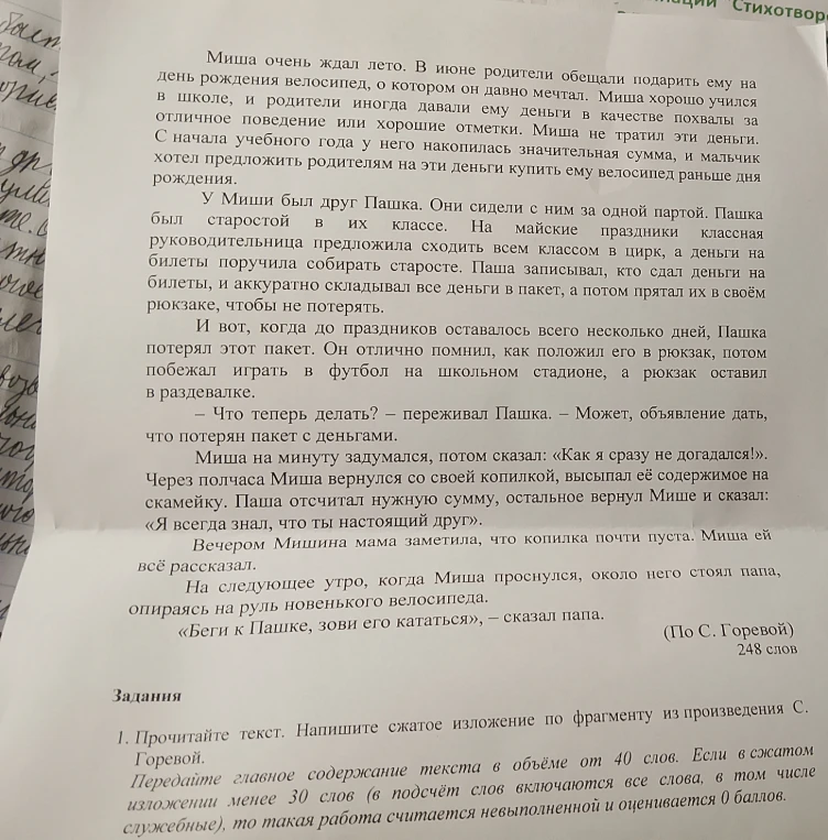 Прочитайте текст. Напишите сжатое изложение по фрагменту из произведения С. Горевой.