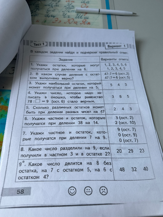 В каждом задании найди и подчеркни правильный ответ.