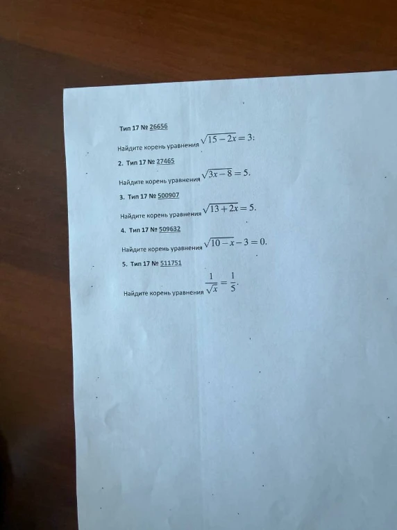 Найдите корень уравнения \sqrt{15 - 2x} = 3: