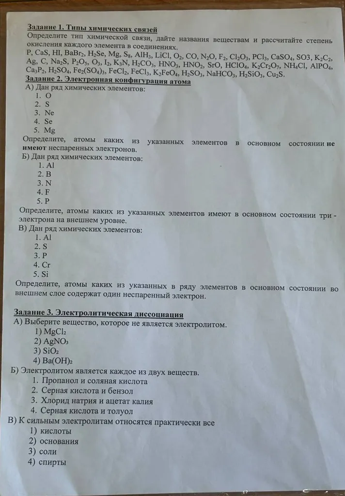 А) Дан ряд химических элементов: 1. О 2. S 3. Ne 4. Se 5. Mg Определите, атомы каких из указанных элементов в основном состоянии не имеют неспаренных электронов.