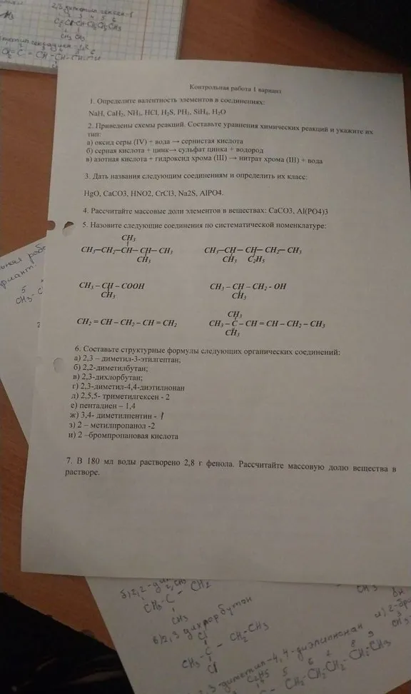 1. Определите валентность элементов в соединениях: