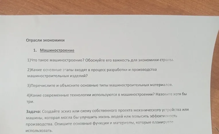 1) Что такое машиностроение? Обоснуйте его важность для экономики страны.