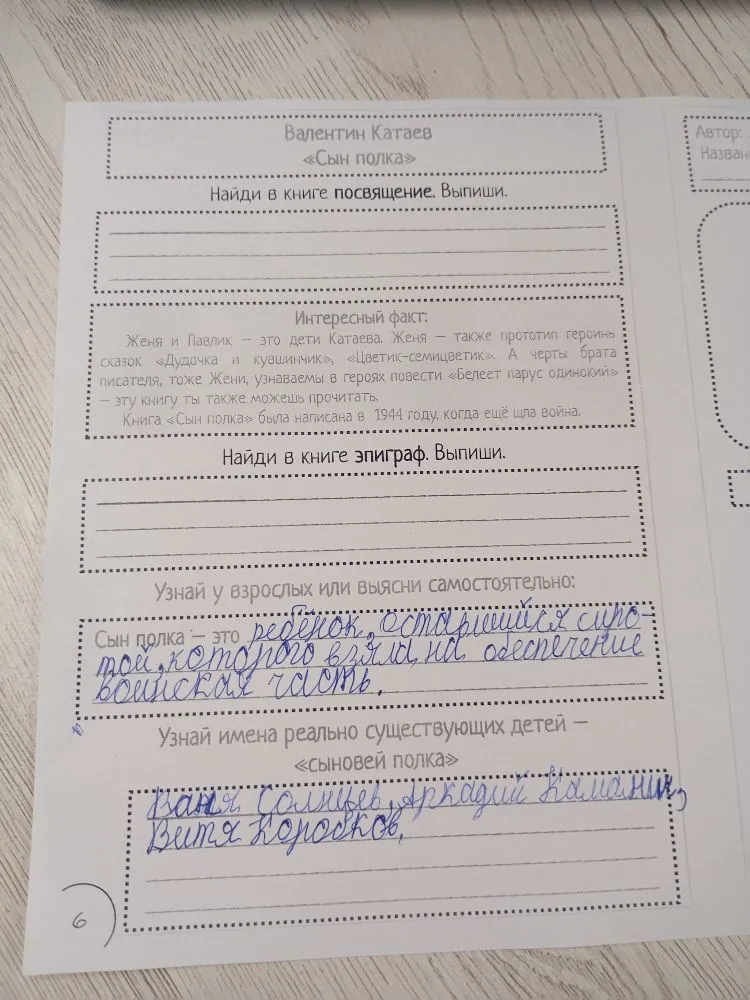 Проследи жизненный путь Вани Солнцева во время войны. Как звали главного героя: Сколько ему лет?