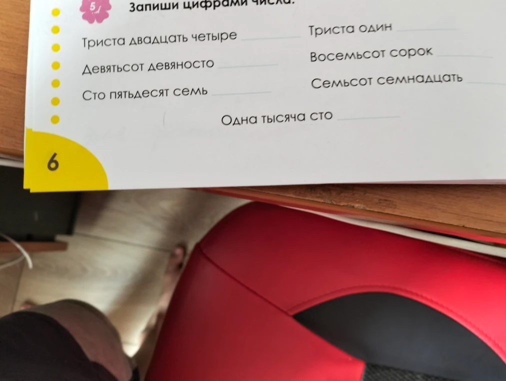 Запиши цифрами числа.