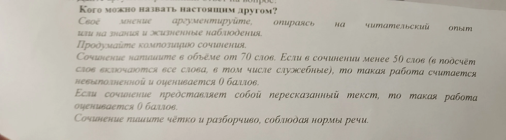 Кого можно назвать настоящим другом? Своё мнение аргументируйте, опираясь на читательский опыт или на знания и жизненные наблюдения.