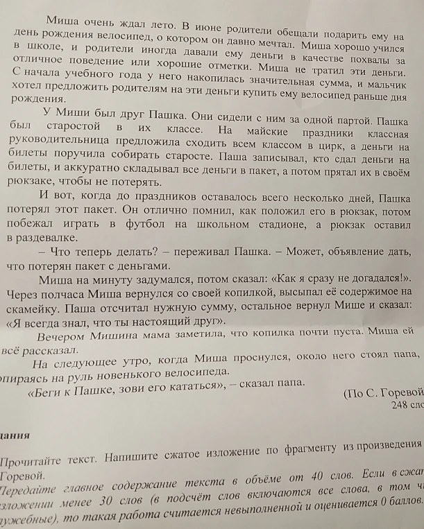 Прочитайте текст. Напишите сжатое изложение по фрагменту из произведения Горевой. Передайте главное содержание текста в объёме от 40 слов.