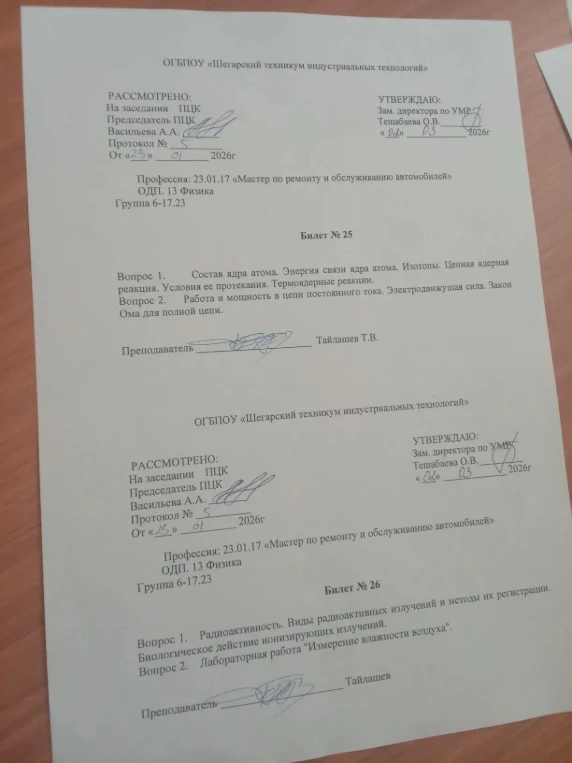 Билет № 25 Вопрос 1. Состав ядра атома. Энергия связи ядра атома. Изотопы. Цепная ядерная реакция. Условия ее протекания. Термоядерные реакции.