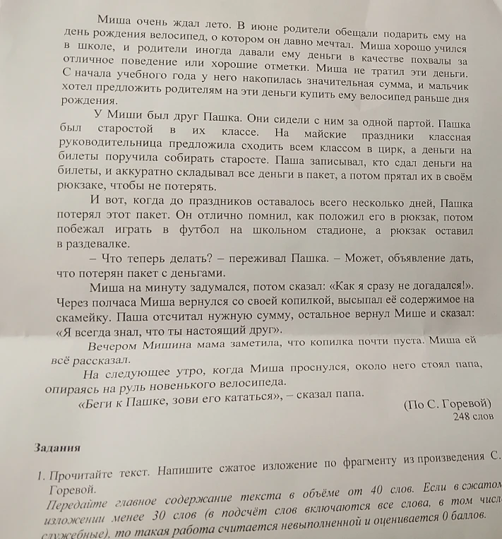 Прочитайте текст. Напишите сжатое изложение по фрагменту из произведения С. Горевой.