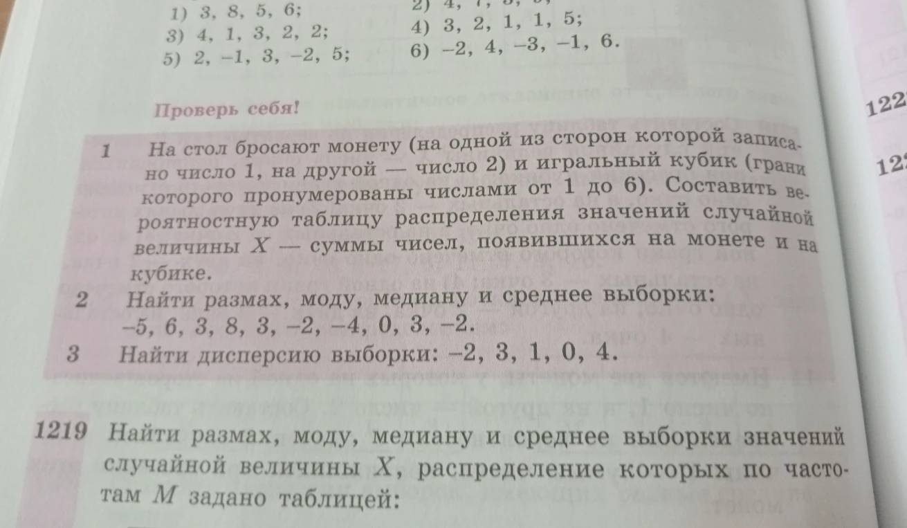 На стол бросают монету (на одной из сторон которой записано число 1, на другой — число 2) и игральный кубик (грани которого пронумерованы числами от 1 до 6).