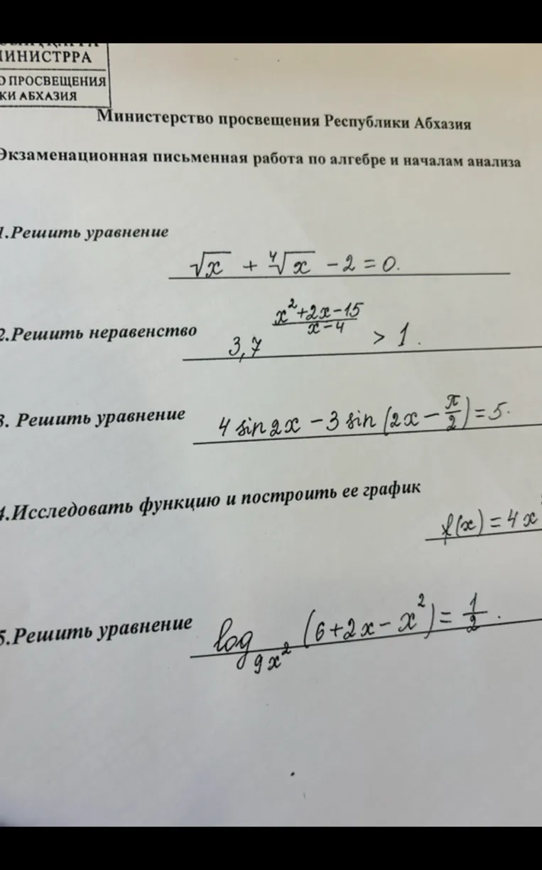 1.Решить уравнение $\sqrt{x} + \sqrt[4]{x} - 2 = 0$.