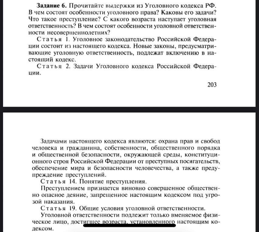 Задание 6. Прочитайте выдержки из Уголовного кодекса РФ. В чем состоят особенности уголовного права? Каковы его задачи? Что такое преступление? С какого возраста наступает уголовная ответственность? В чем состоят особенности уголовной ответственности несовершеннолетних?