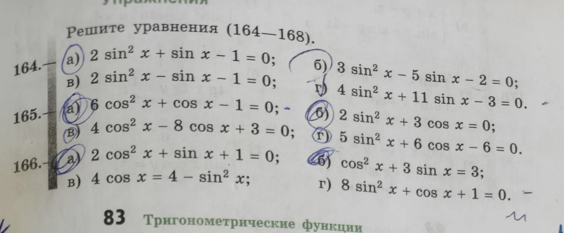 Решите уравнения (164—168).