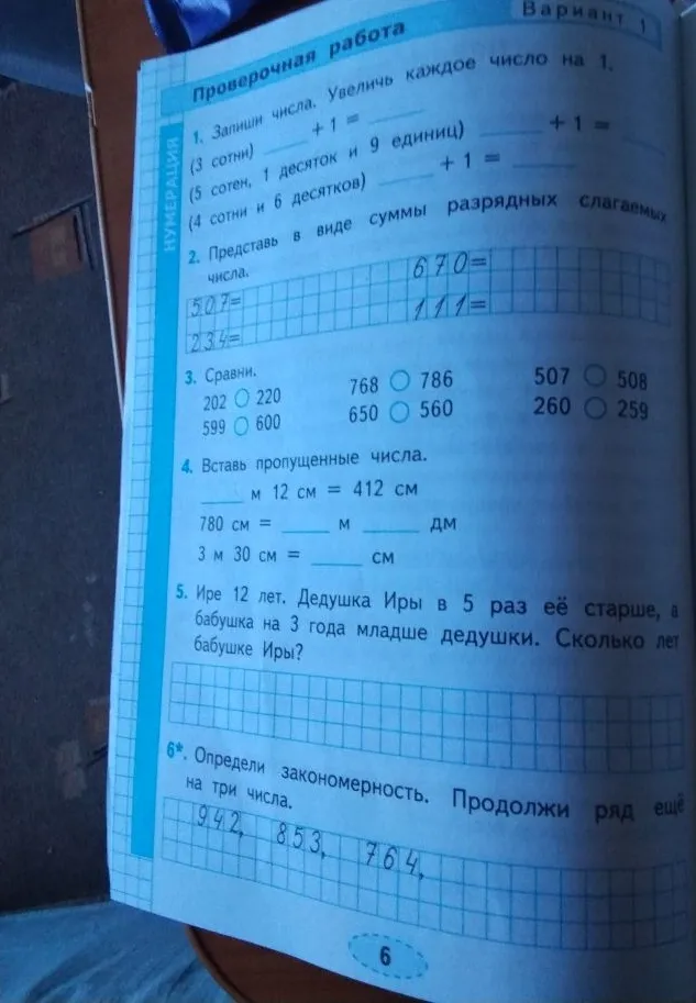 Проверочная работа. 1. Запиши числа. Увеличь каждое число на 1.