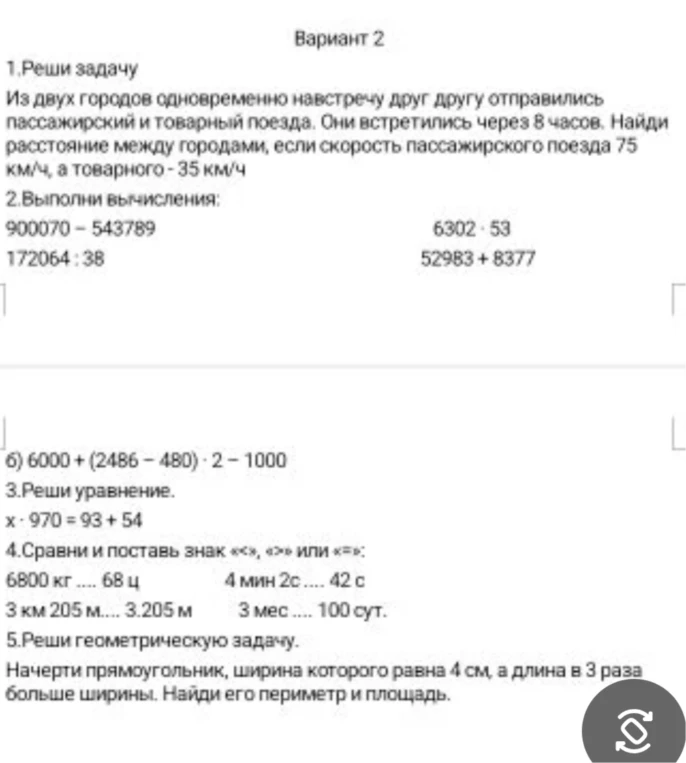 1.Реши задачу Из двух городов одновременно навстречу друг другу отправились пассажирский и товарный поезда.