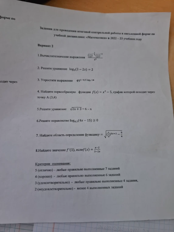 Вычислите значение выражения (1/16)^-0,25 * (1/27)^-3 / 6^5