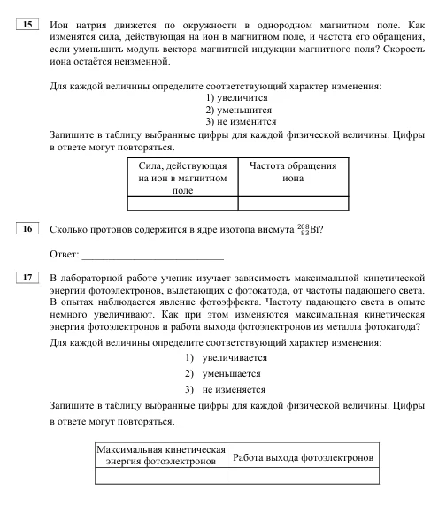 Ион натрия движется по окружности в однородном магнитном поле. Как изменятся сила, действующая на ион в магнитном поле, и частота его обращения, если уменьшить модуль вектора магнитной индукции магнитного поля? Скорость иона остаётся неизменной.