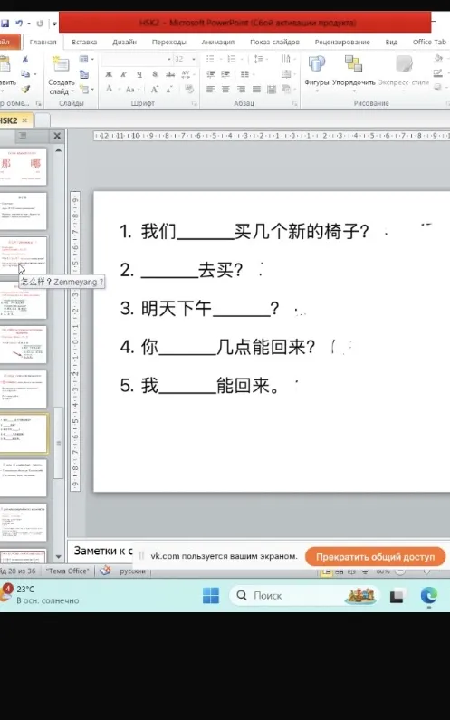 1. 我们____买几个新的椅子? 2. ____去买? 3. 明天下午____? 4. 你____几点能回来? 5. 我____能回来。
