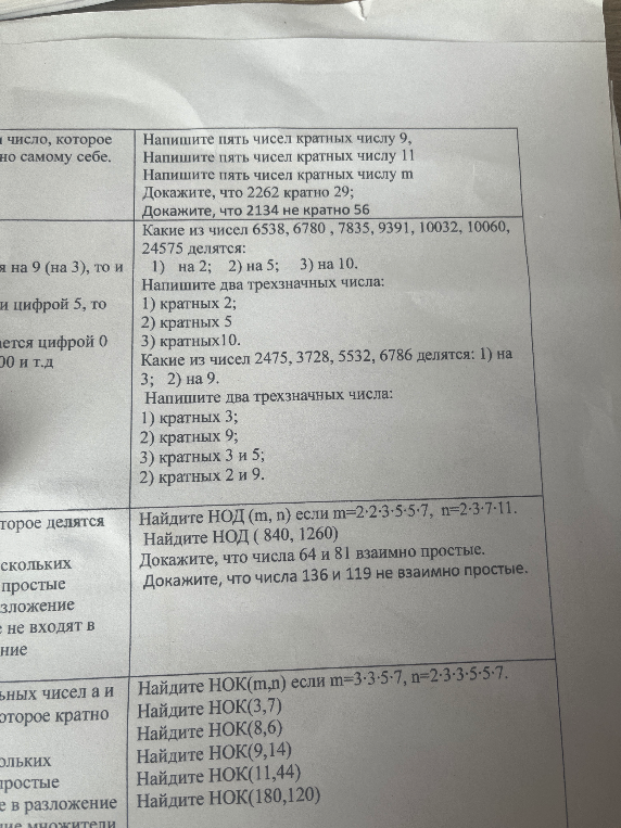 Напишите пять чисел кратных числу 9, Напишите пять чисел кратных числу 11