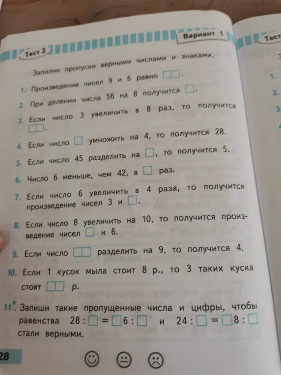 Заполни пропуски верными числами и знаками.