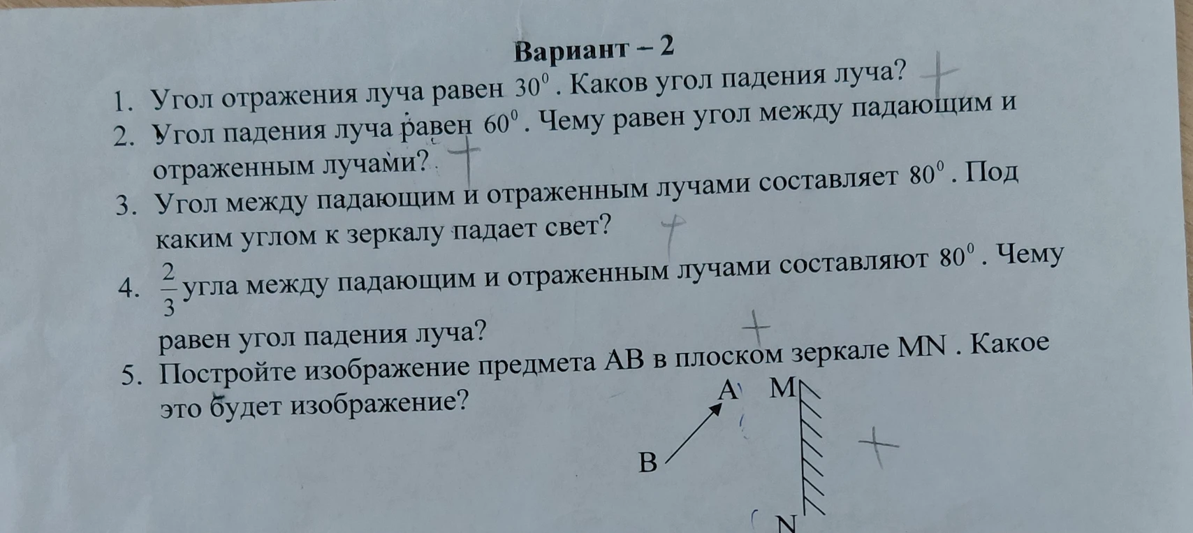 1. Угол отражения луча равен 30. Каков угол падения луча?