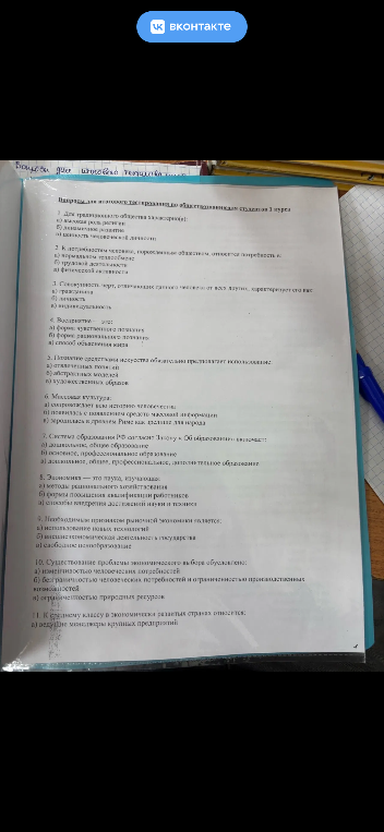 Вопросы для итогового тестирования по обществознанию студентов 1 курса