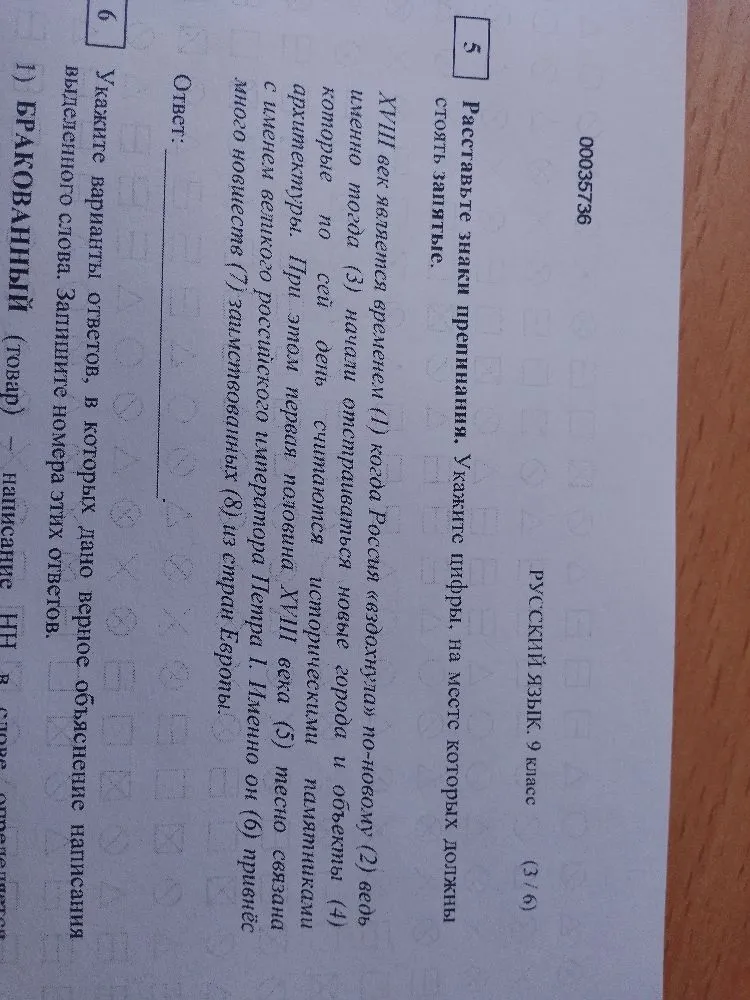 Расставьте знаки препинания. Укажите цифры, на месте которых должны стоять запятые.
