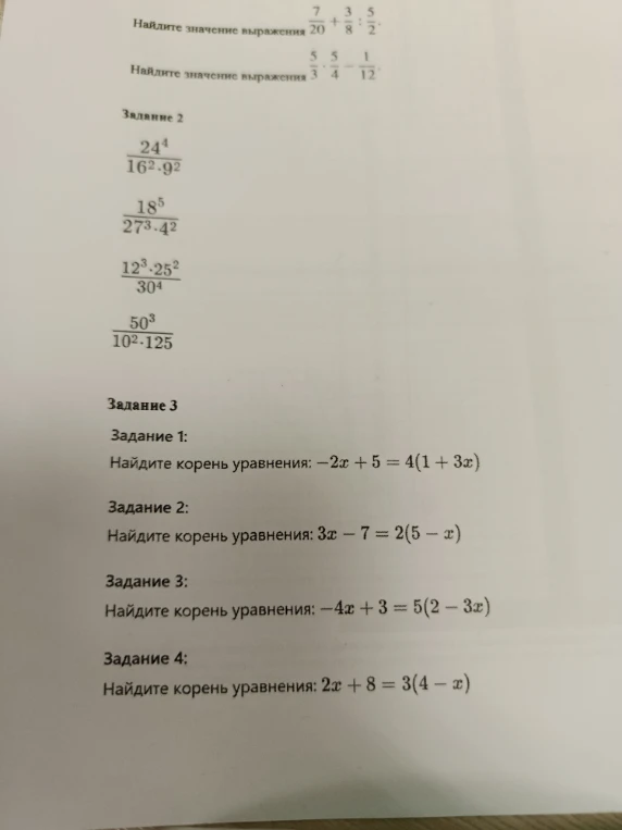 Найдите значение выражения 7/20 + 3/8 : 5/2