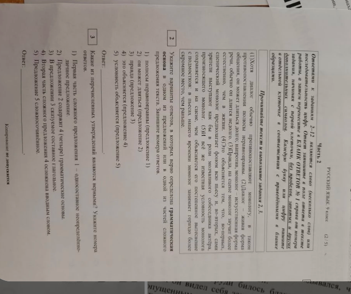 Укажите варианты ответов, в которых верно определена грамматическая основа в одном из предложений или в одной из частей сложного предложения.