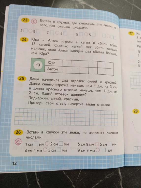 Вставь в кружки, где сможешь, эти знаки, не заполняя окошки цифрами.