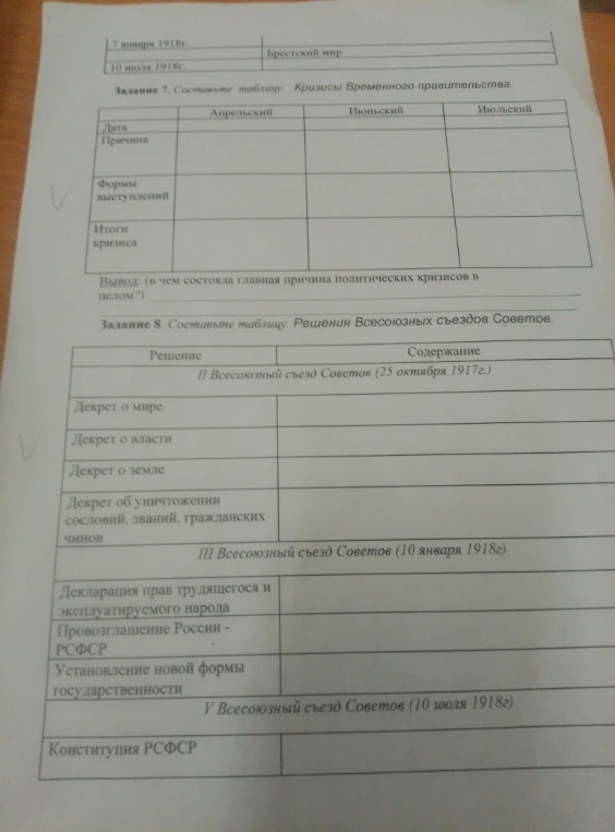 Задание 7. Составьте таблицу: Кризисы Временного правительства.