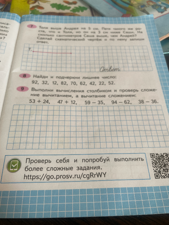 Толя выше Андрея на 5 см. Петя такого же роста, что и Толя, но он на 3 см ниже Саши. На сколько сантиметров Саша выше, чем Андрей?