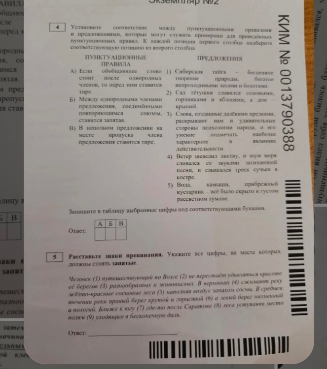 Установите соответствие между пунктуационными правилами и предложениями, которые могут служить примерами для приведённых пунктуационных правил.