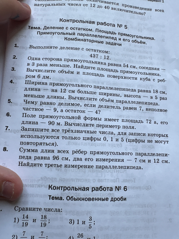 Выполните деление с остатком: 437 : 12.