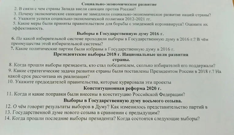 Социально-экономическое развитие 2. В связи с чем страны Запада ввели санкции против России?