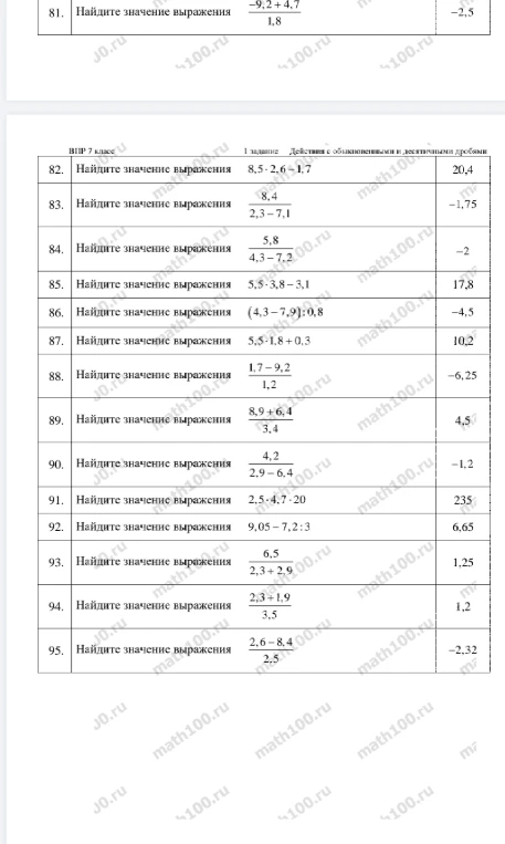 Найдите значение выражения 8,5 - 2,6 * 1,7