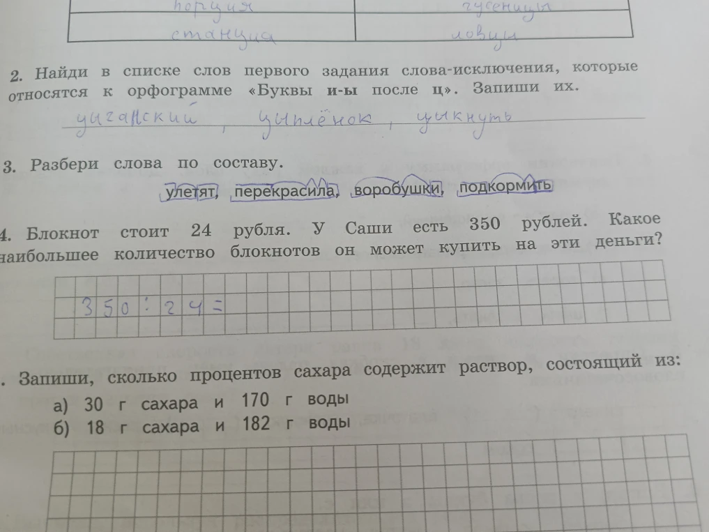 Блокнот стоит 24 рубля. У Саши есть 350 рублей. Какое наибольшее количество блокнотов он может купить на эти деньги?