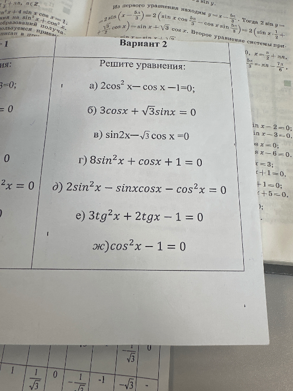 Решите уравнения: а) 2cos^2 x - cos x - 1=0;