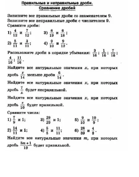 Запишите все правильные дроби со знаменателем 9.