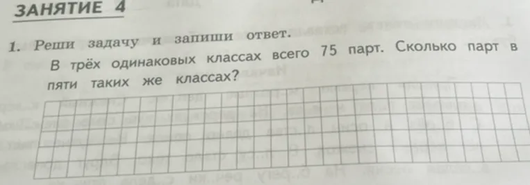В трёх одинаковых классах всего 75 парт. Сколько парт в пяти таких же классах?
