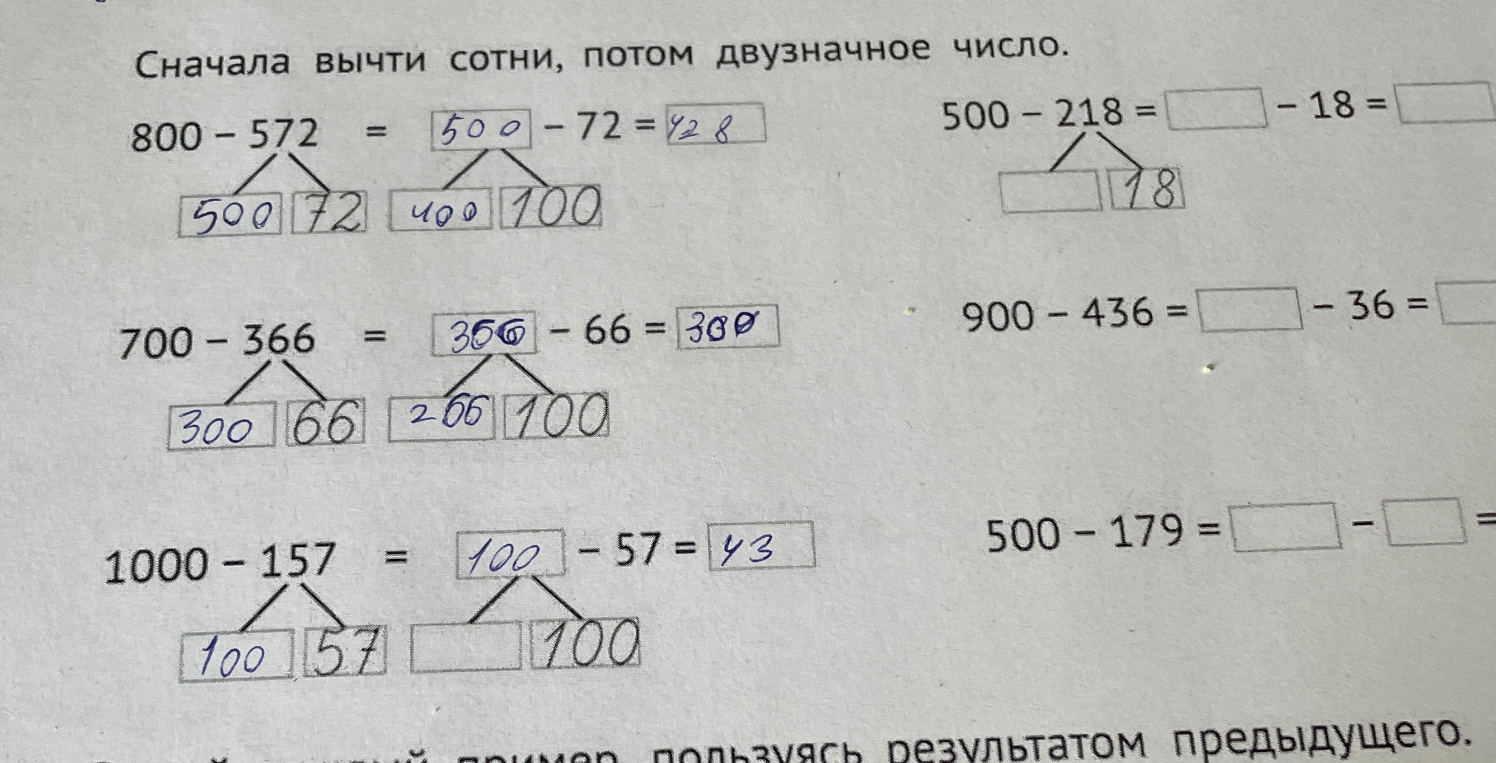 Сначала вычти сотни, потом двузначное число.